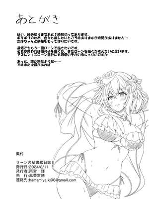 [風芸雷膳 (雨宮輝)] ローンの秘書艦日誌 2 (アズールレーン) [中国翻訳] [DL版]_19