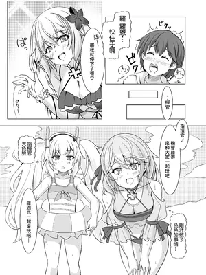 [風芸雷膳 (雨宮輝)] ローンの秘書艦日誌 2 (アズールレーン) [中国翻訳] [DL版]_06