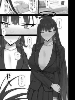 [ごむはち (ゴム)] これが大人の謝罪術 (ブルーアーカイブ) [DL版]_02