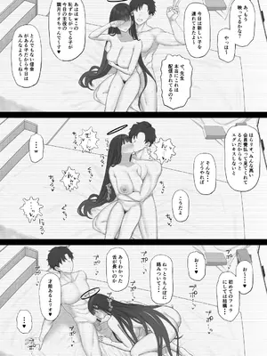 [ごむはち (ゴム)] これが大人の謝罪術 (ブルーアーカイブ) [DL版]_11