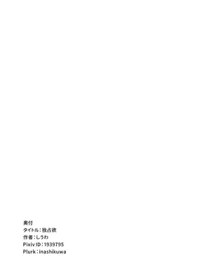 [いなしぅわ (C.u.wa)] 独占欲 (ブルーアーカイブ) [才羽桃井汉化组] [DL版]_23