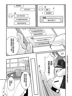 [いなしぅわ (C.u.wa)] 独占欲 (ブルーアーカイブ) [才羽桃井汉化组] [DL版]_03