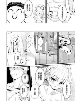 [いなしぅわ (C.u.wa)] 独占欲 (ブルーアーカイブ) [才羽桃井汉化组] [DL版]_08