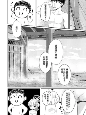[いなしぅわ (C.u.wa)] 独占欲 (ブルーアーカイブ) [才羽桃井汉化组] [DL版]_06