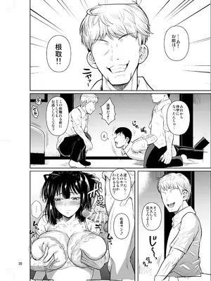 [シュート・ザ・ムーン (フエタキシ)] ボッチのモブ5 優等生がブルマで攻めてきた_21