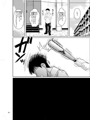 [シュート・ザ・ムーン (フエタキシ)] ボッチのモブ5 優等生がブルマで攻めてきた_19