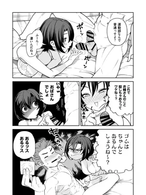 [サルノコシカケ] 一夜花 ～悪友人妻と一晩中SEX～_23