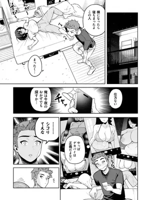 [サルノコシカケ] 一夜花 ～悪友人妻と一晩中SEX～_06