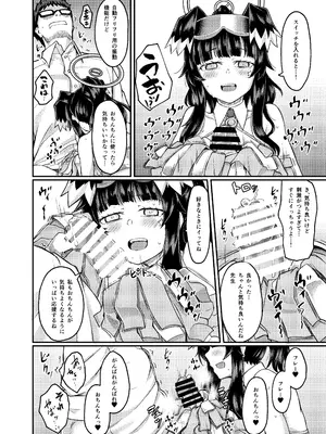 [H×3I (平野河重)] 猫塚ヒビキは役立ちたい (ブルーアーカイブ) [DL版]_14
