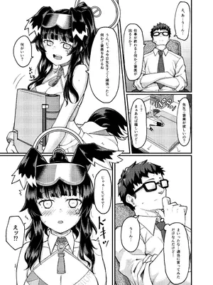 [H×3I (平野河重)] 猫塚ヒビキは役立ちたい (ブルーアーカイブ) [DL版]_05
