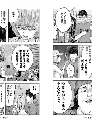 [今井ユウ] ゾンビ世界でハーレムを作ろう！_093