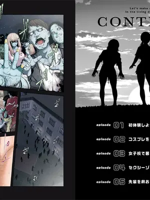 [今井ユウ] ゾンビ世界でハーレムを作ろう！_003