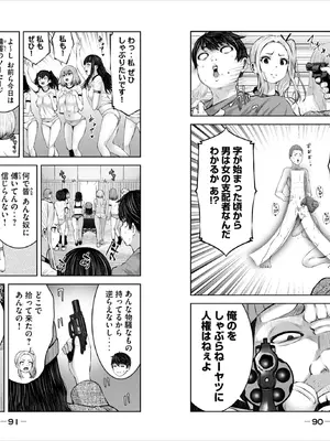 [今井ユウ] ゾンビ世界でハーレムを作ろう！_047