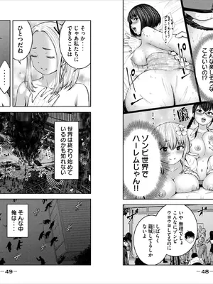 [今井ユウ] ゾンビ世界でハーレムを作ろう！_026