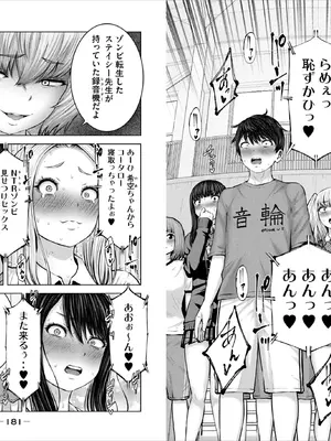 [今井ユウ] ゾンビ世界でハーレムを作ろう！_092