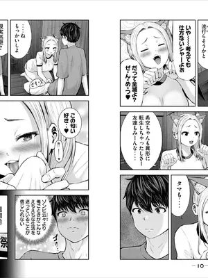 [今井ユウ] ゾンビ世界でハーレムを作ろう！_007