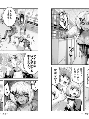 [今井ユウ] ゾンビ世界でハーレムを作ろう！_072