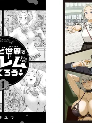 [今井ユウ] ゾンビ世界でハーレムを作ろう！_002