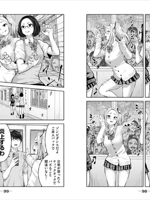 [今井ユウ] ゾンビ世界でハーレムを作ろう！_051