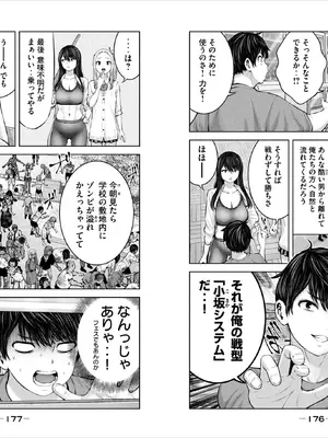 [今井ユウ] ゾンビ世界でハーレムを作ろう！_090