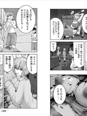 [今井ユウ] ゾンビ世界でハーレムを作ろう！_086