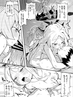 [半里プラザー (半里バード)] ホシヒナをいかがですか？ (ブルーアーカイブ) [DL版]_17