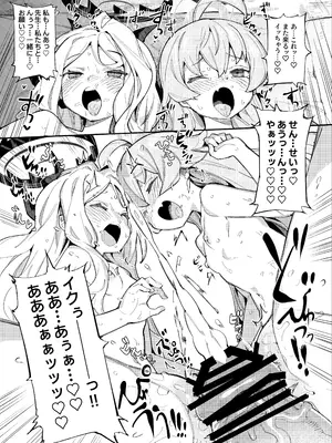 [半里プラザー (半里バード)] ホシヒナをいかがですか？ (ブルーアーカイブ) [DL版]_24