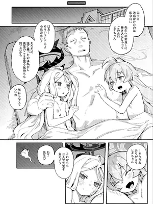 [半里プラザー (半里バード)] ホシヒナをいかがですか？ (ブルーアーカイブ) [DL版]_25