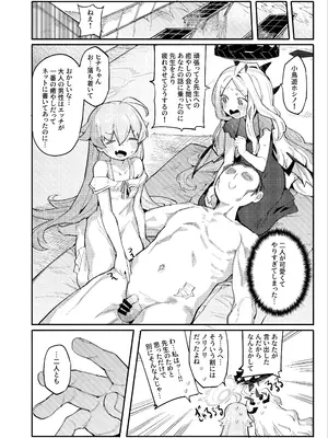 [半里プラザー (半里バード)] ホシヒナをいかがですか？ (ブルーアーカイブ) [DL版]_13