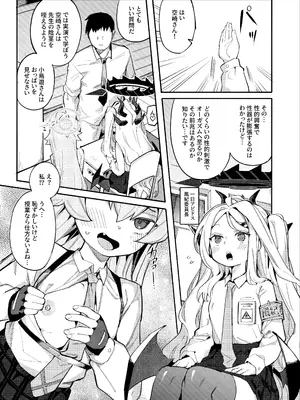 [半里プラザー (半里バード)] ホシヒナをいかがですか？ (ブルーアーカイブ) [DL版]_04