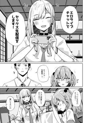 [さくらがーでん (しろすず)] ホ込み0円コスハメライブチャット【アーカイブなし】 (その着せ替え人形は恋をする) [DL版]_03