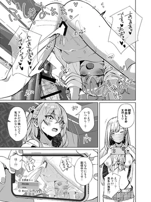 [さくらがーでん (しろすず)] ホ込み0円コスハメライブチャット【アーカイブなし】 (その着せ替え人形は恋をする) [DL版]_15