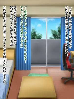 [Pハーブ] となりの理奈ねーちゃん_011