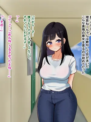 [Pハーブ] となりの理奈ねーちゃん_402