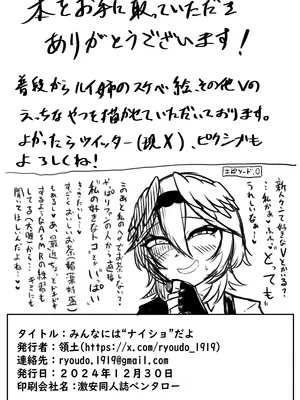 [領土] みんなにば“ナイショ”だよ (鷹嶺ルイ) [DL版]_25