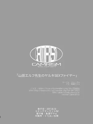 [カムリズム (鬼頭サケル)] 山田エルフ先生のヤルキSEXファイヤー (エロマンガ先生) [DL版]_25