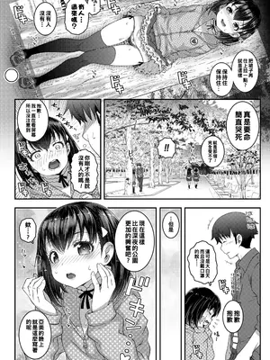 [無道叡智] わからせまんまん [一匙咖啡豆汉化组、心海汉化组、零食汉化组、萌意永久个人汉化整合DL版]_104