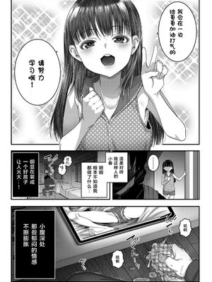 [無道叡智] わからせまんまん [一匙咖啡豆汉化组、心海汉化组、零食汉化组、萌意永久个人汉化整合DL版]_173