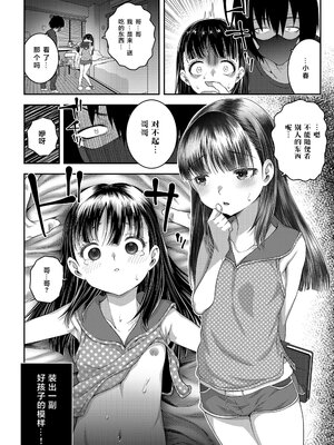 [無道叡智] わからせまんまん [一匙咖啡豆汉化组、心海汉化组、零食汉化组、萌意永久个人汉化整合DL版]_176