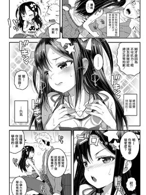 [無道叡智] わからせまんまん [一匙咖啡豆汉化组、心海汉化组、零食汉化组、萌意永久个人汉化整合DL版]_012