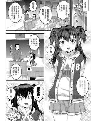 [無道叡智] わからせまんまん [一匙咖啡豆汉化组、心海汉化组、零食汉化组、萌意永久个人汉化整合DL版]_066