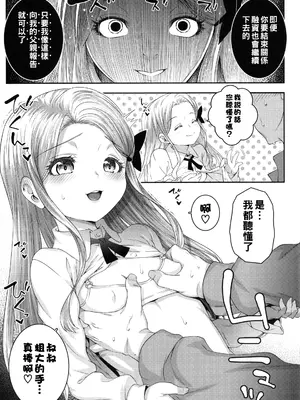 [無道叡智] わからせまんまん [一匙咖啡豆汉化组、心海汉化组、零食汉化组、萌意永久个人汉化整合DL版]_155