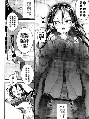 [無道叡智] わからせまんまん [一匙咖啡豆汉化组、心海汉化组、零食汉化组、萌意永久个人汉化整合DL版]_028