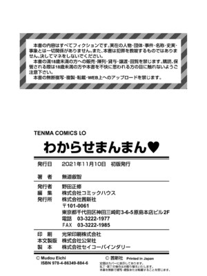 [無道叡智] わからせまんまん [一匙咖啡豆汉化组、心海汉化组、零食汉化组、萌意永久个人汉化整合DL版]_196