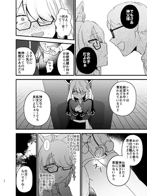 [Happykeeper (シオセタモツ)] みんなのざんげ (ホロライブ) [DL版]_13