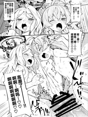 [半里プラザー (半里バード)] ホシヒナをいかがですか？ (ブルーアーカイブ)｜星日套餐合您的口味吗？ [中国翻訳] [DL版]_24