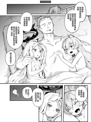 [半里プラザー (半里バード)] ホシヒナをいかがですか？ (ブルーアーカイブ)｜星日套餐合您的口味吗？ [中国翻訳] [DL版]_25