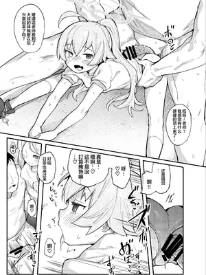 [半里プラザー (半里バード)] ホシヒナをいかがですか？ (ブルーアーカイブ)｜星日套餐合您的口味吗？ [中国翻訳] [DL版]_08