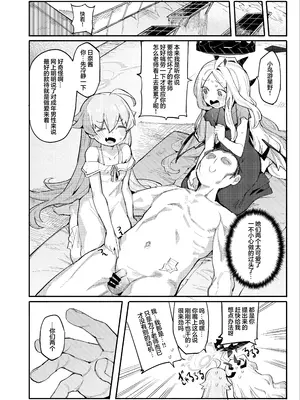 [半里プラザー (半里バード)] ホシヒナをいかがですか？ (ブルーアーカイブ)｜星日套餐合您的口味吗？ [中国翻訳] [DL版]_13