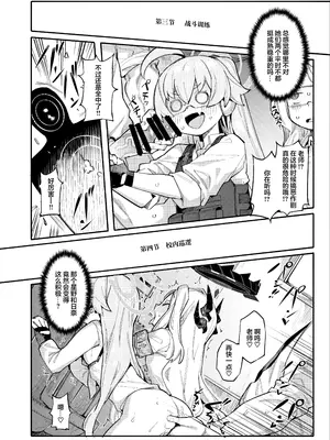 [半里プラザー (半里バード)] ホシヒナをいかがですか？ (ブルーアーカイブ)｜星日套餐合您的口味吗？ [中国翻訳] [DL版]_11